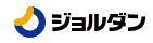 ジョルダン