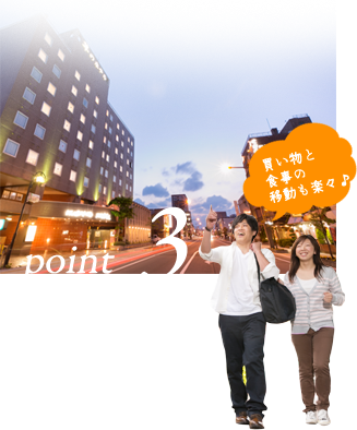 買い物と食事の移動も楽々♪